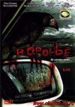 Воронье (2007)