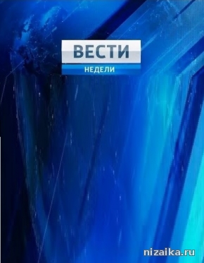 фильм Вести в 20:00 (22.07.2015)