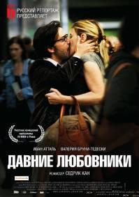 фильм Давние любовники (2009)